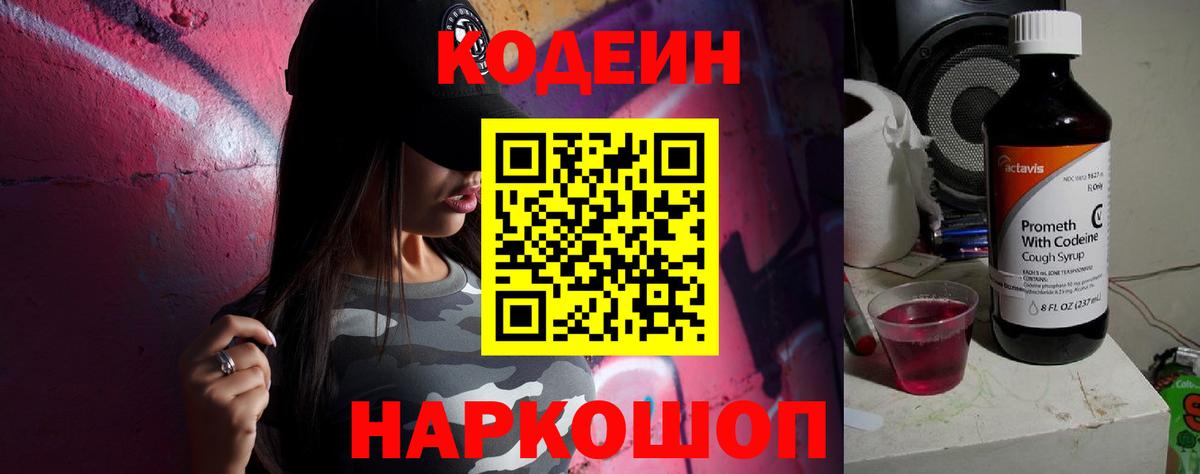 Кодеиновый сироп Lean напиток Lean (лин)  Вход с VPN  Ефремов  Кодеин напиток Lean (лин) 