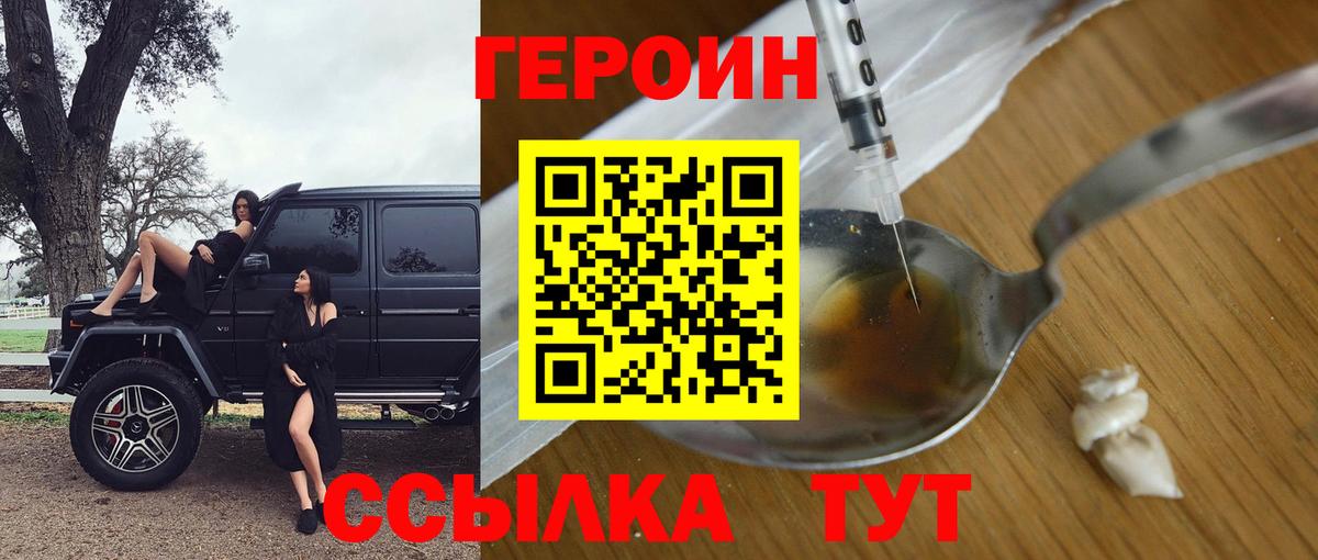 ГЕРОИН VHQ Ефремов