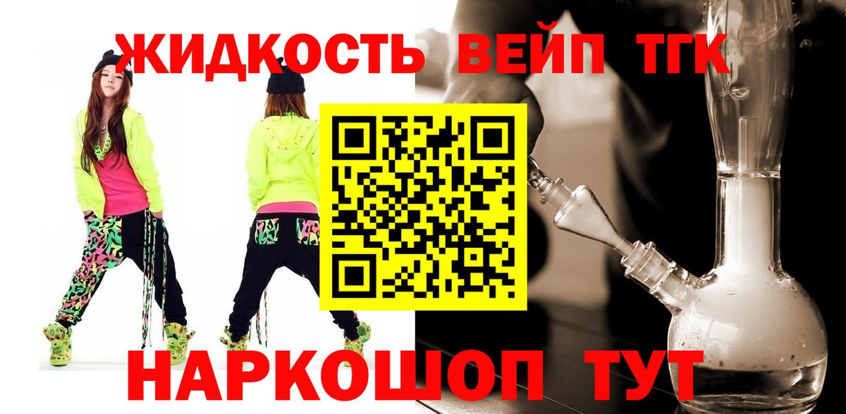 Ефремов  ТГК вейп с тгк  Вход с VPN 